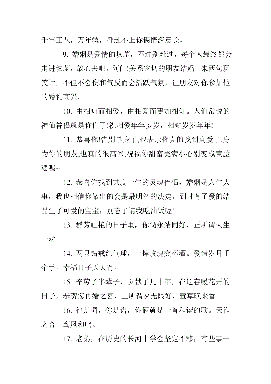 比较搞笑的结婚祝福语集锦 _第2页