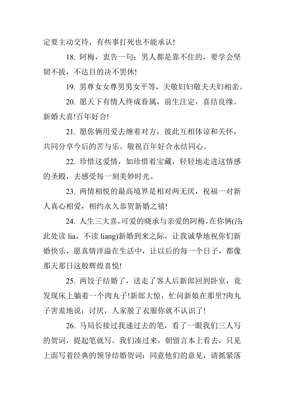 比较搞笑的结婚祝福语集锦 _第3页