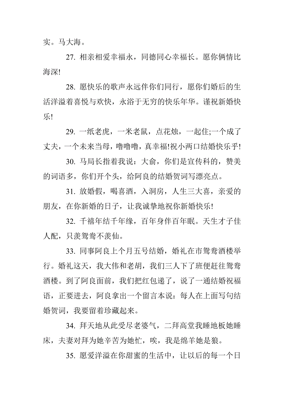 比较搞笑的结婚祝福语集锦 _第4页