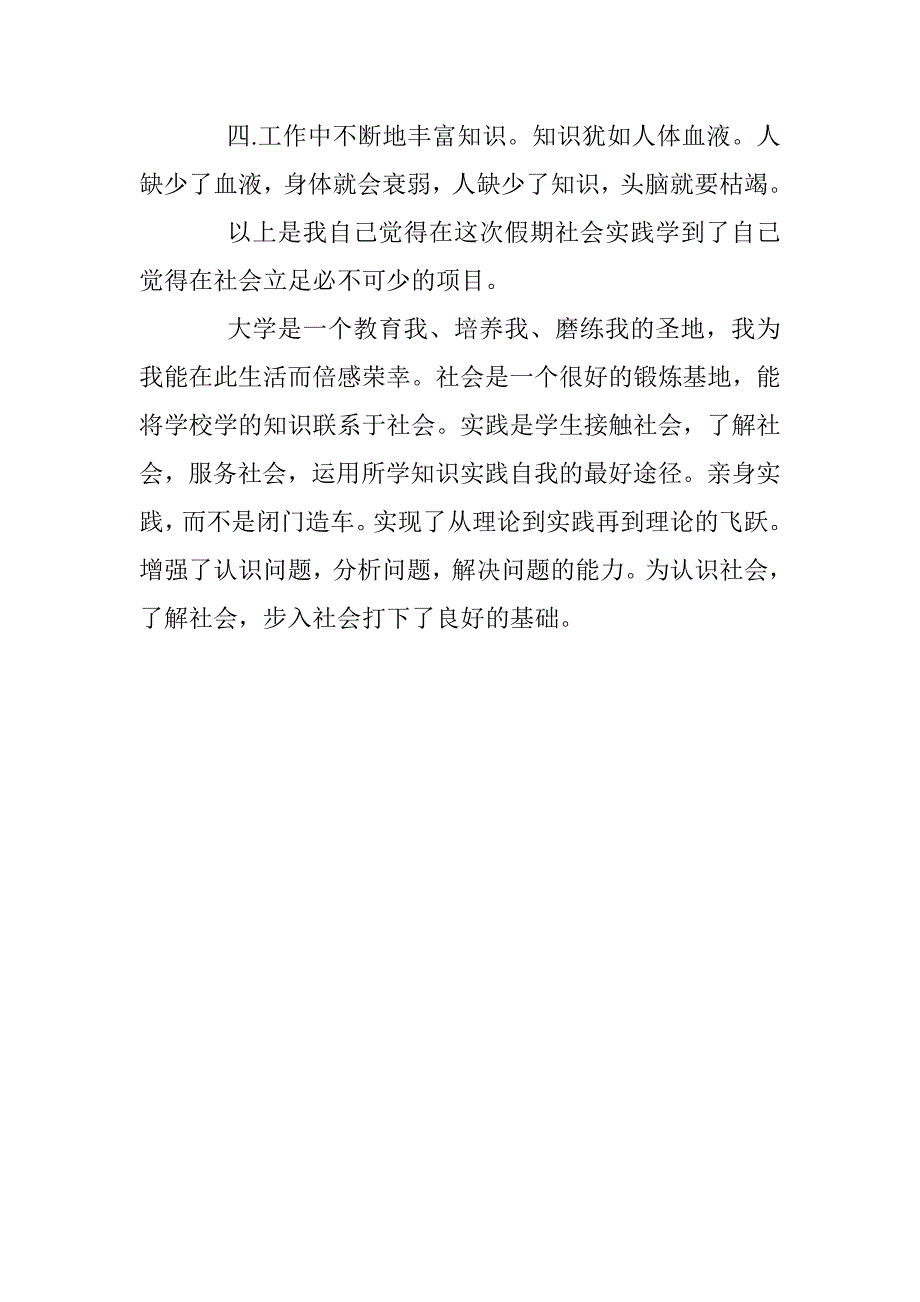 大学生参加社会实践活动总结一 _第4页