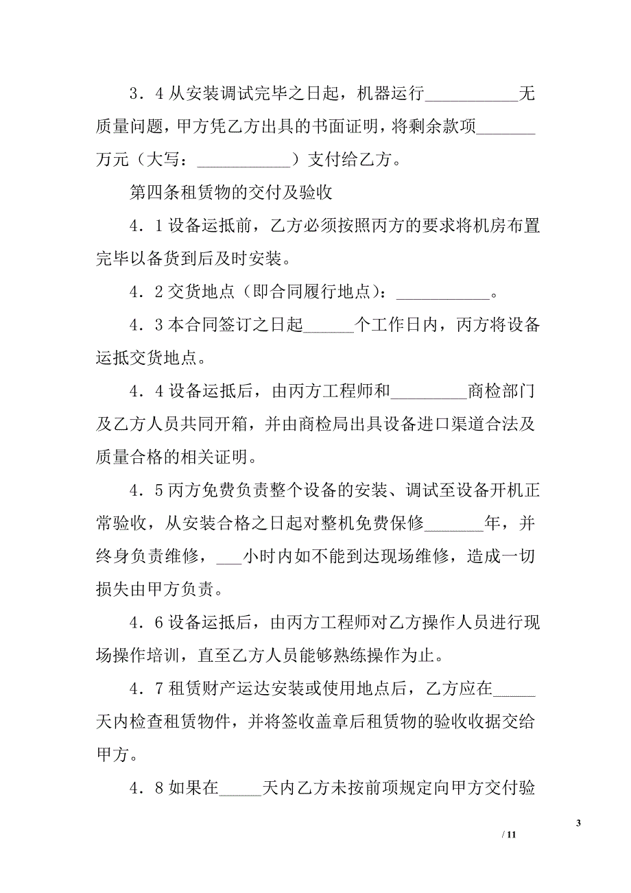 融资租赁合同范本：农村信用社融资租赁合同_第3页