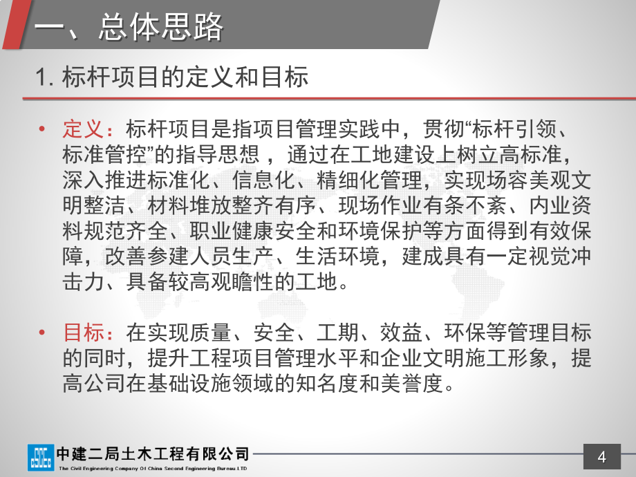 公路、铁路工程标杆项目实施指南宣贯_第4页