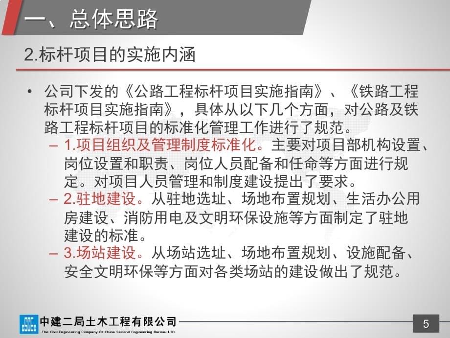 公路、铁路工程标杆项目实施指南宣贯_第5页