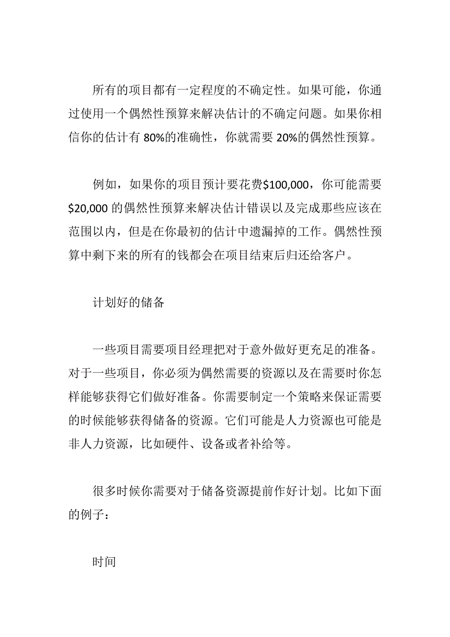 在项目管理计划中做好资源储备_第2页