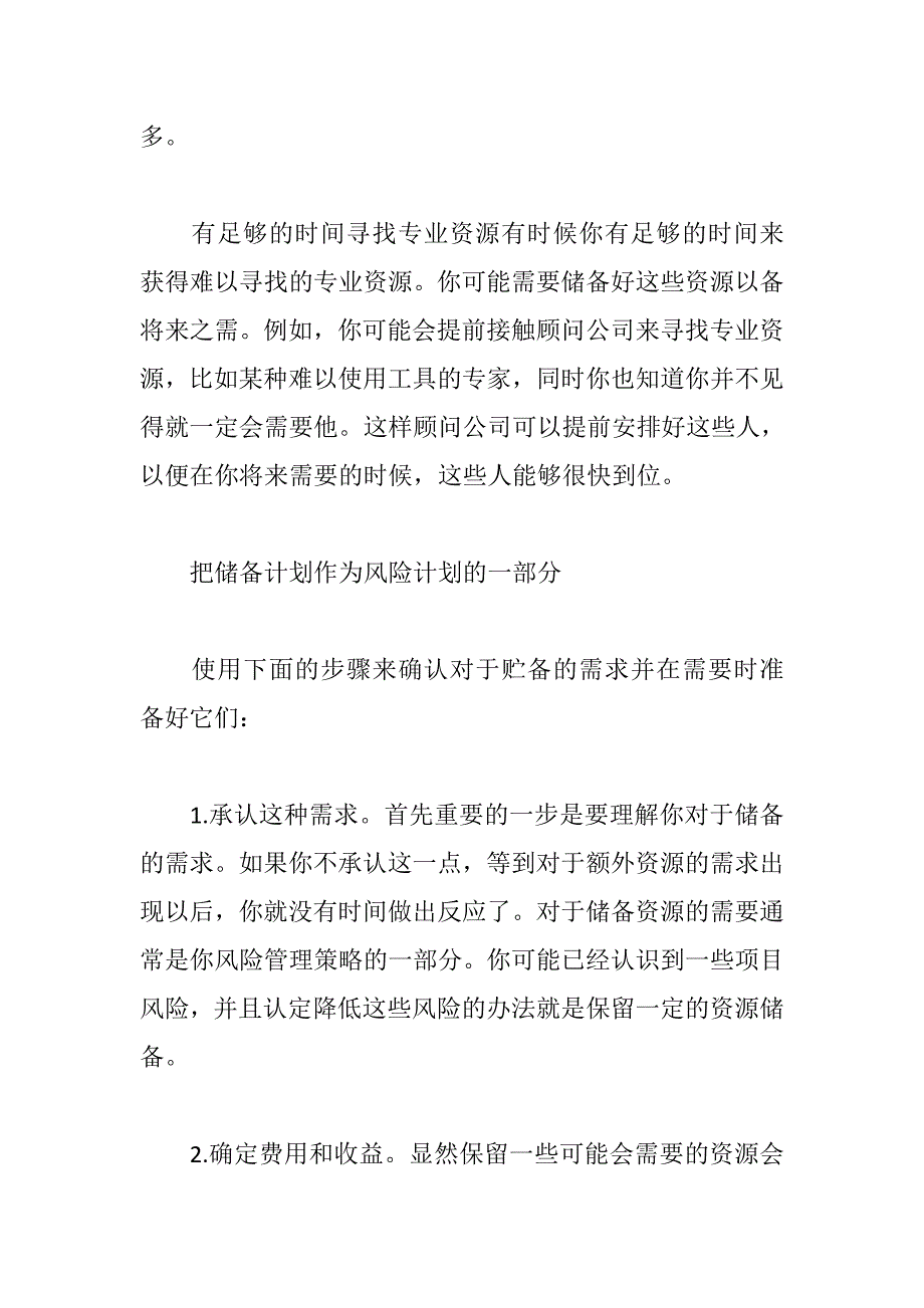 在项目管理计划中做好资源储备_第4页