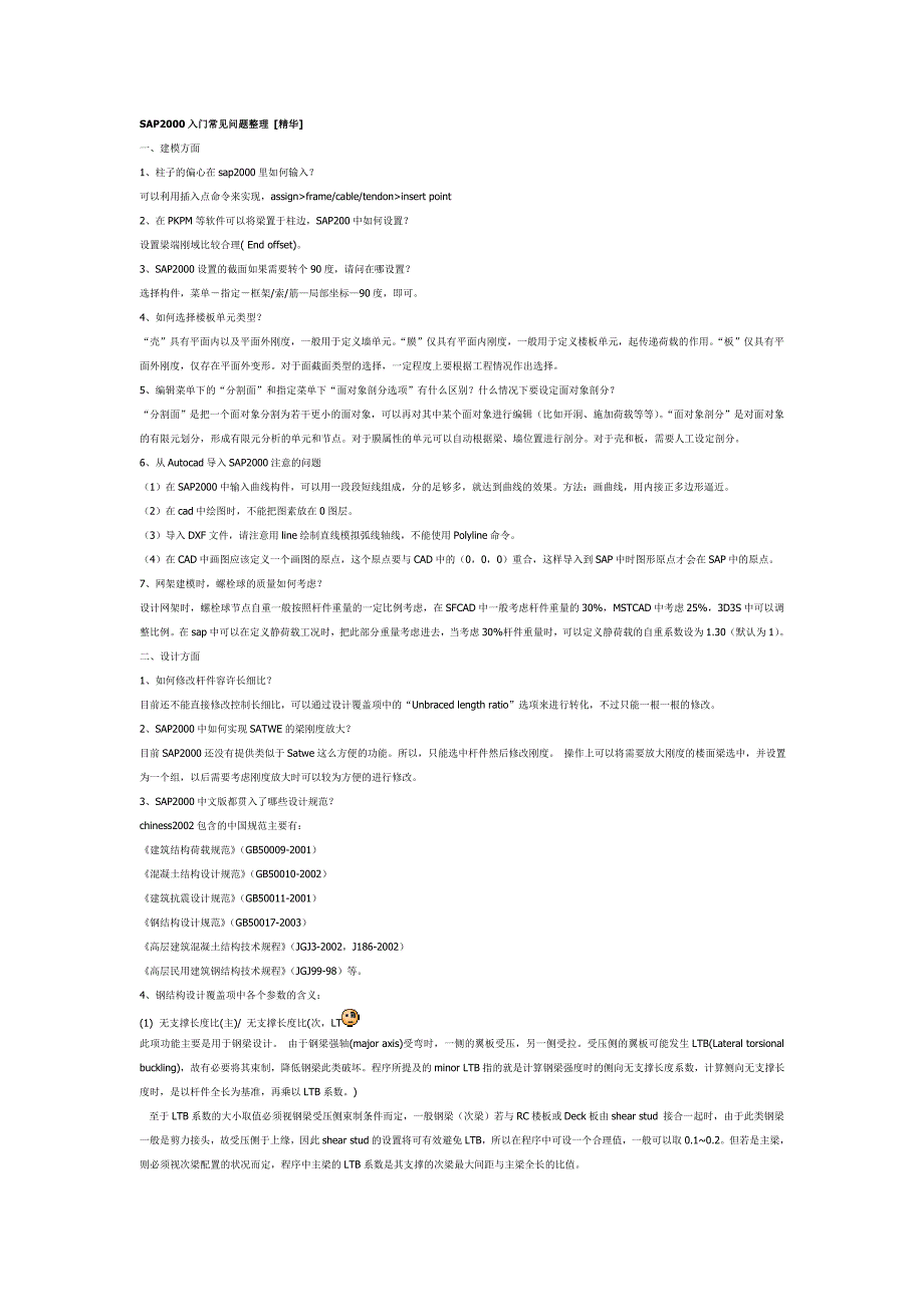 sap2000入门常见问题整理_第1页