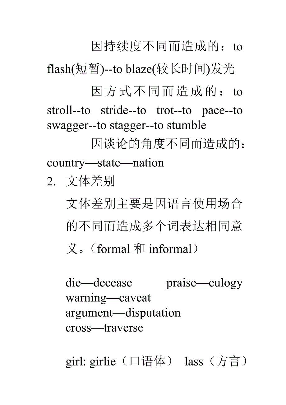 英语词汇学 同义关系_第4页