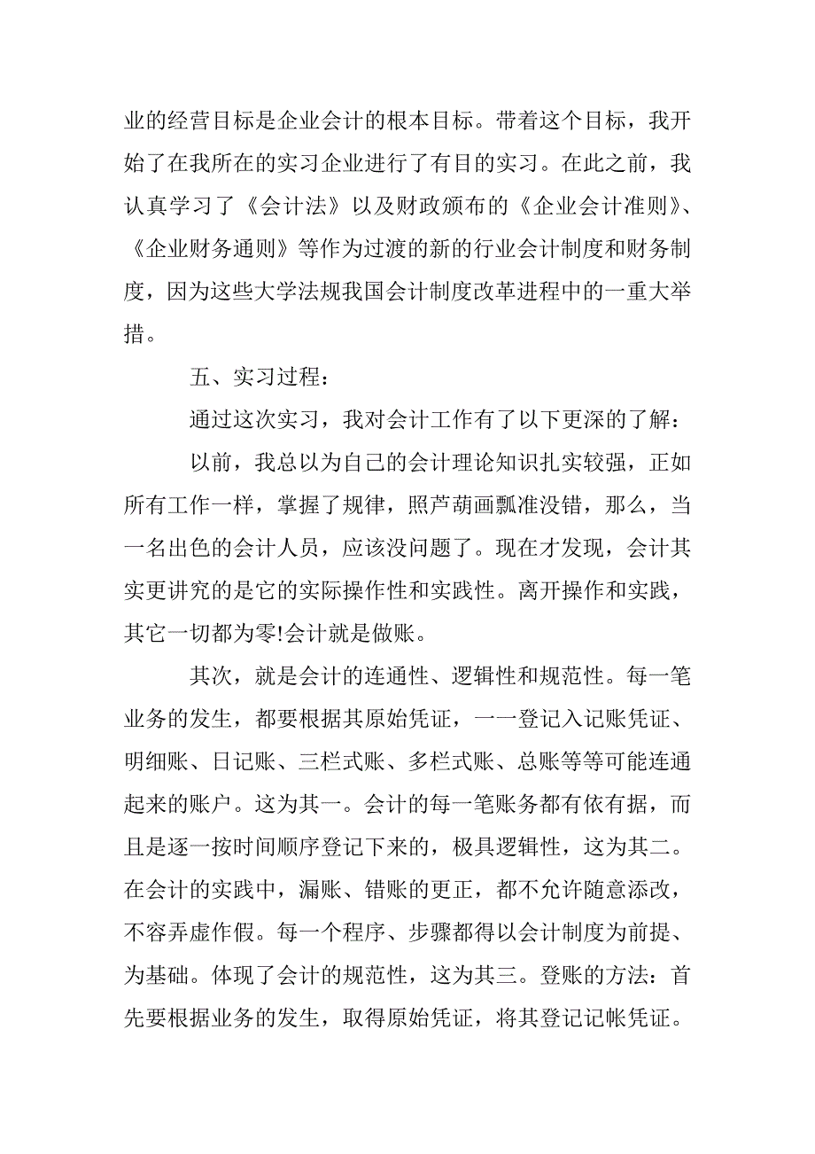 会计专业实习报告范文最新 _第3页