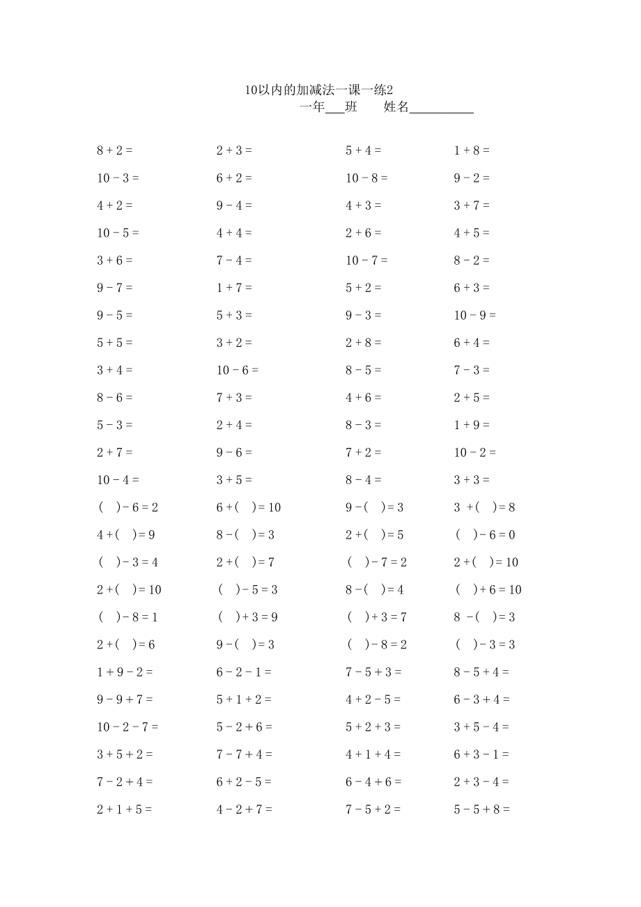 人教版小学数学一年级上册10以内加减法口算题卡_第2页