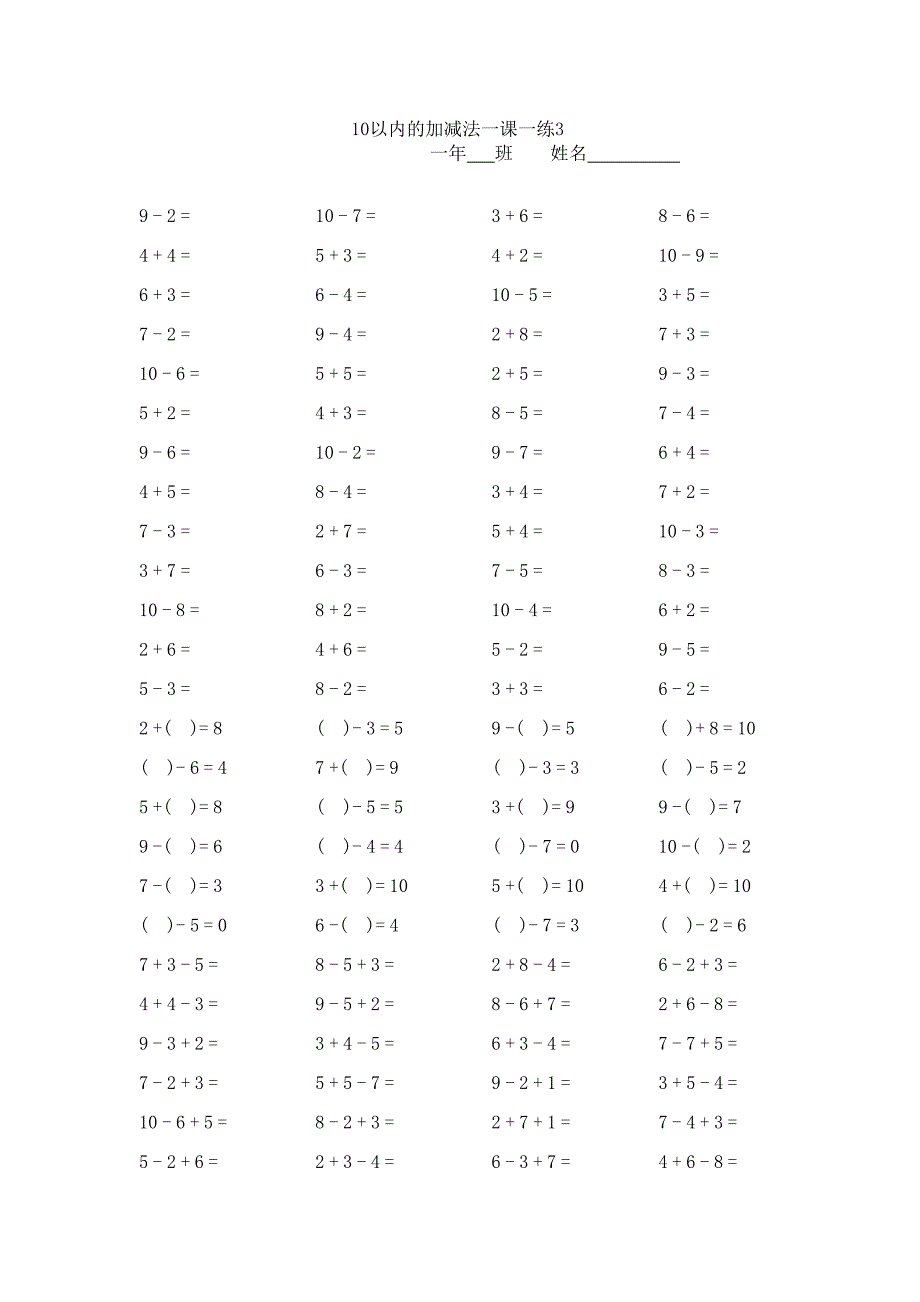 人教版小学数学一年级上册10以内加减法口算题卡_第3页