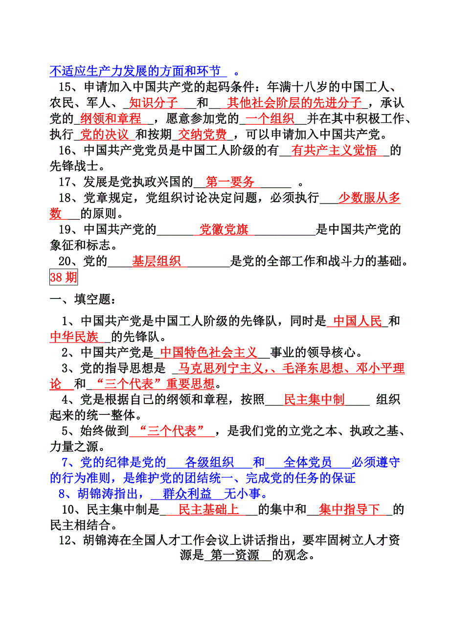 入党积极分子培训班历次考试试卷部分试题参考答案_第2页