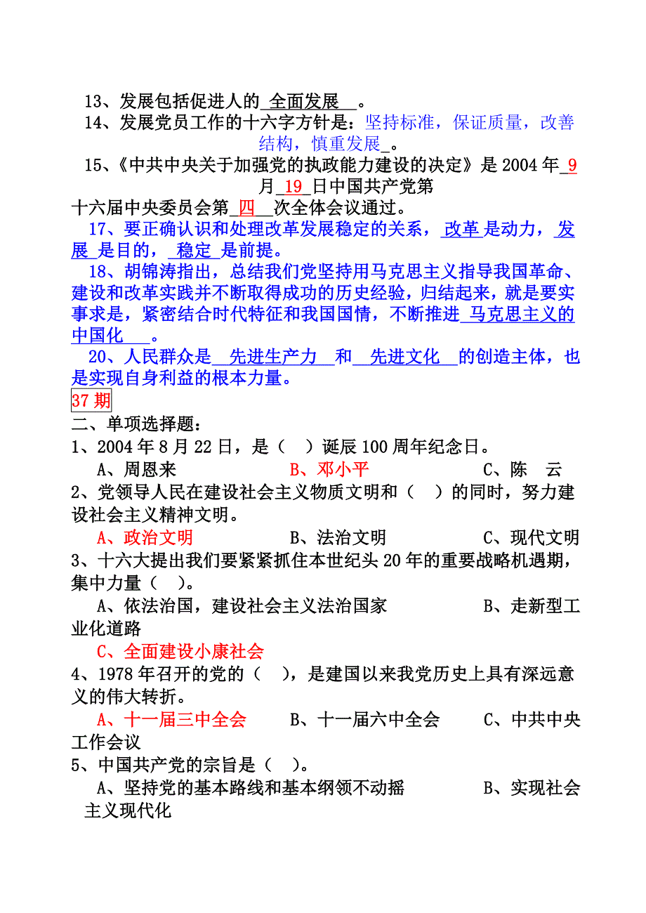 入党积极分子培训班历次考试试卷部分试题参考答案_第3页