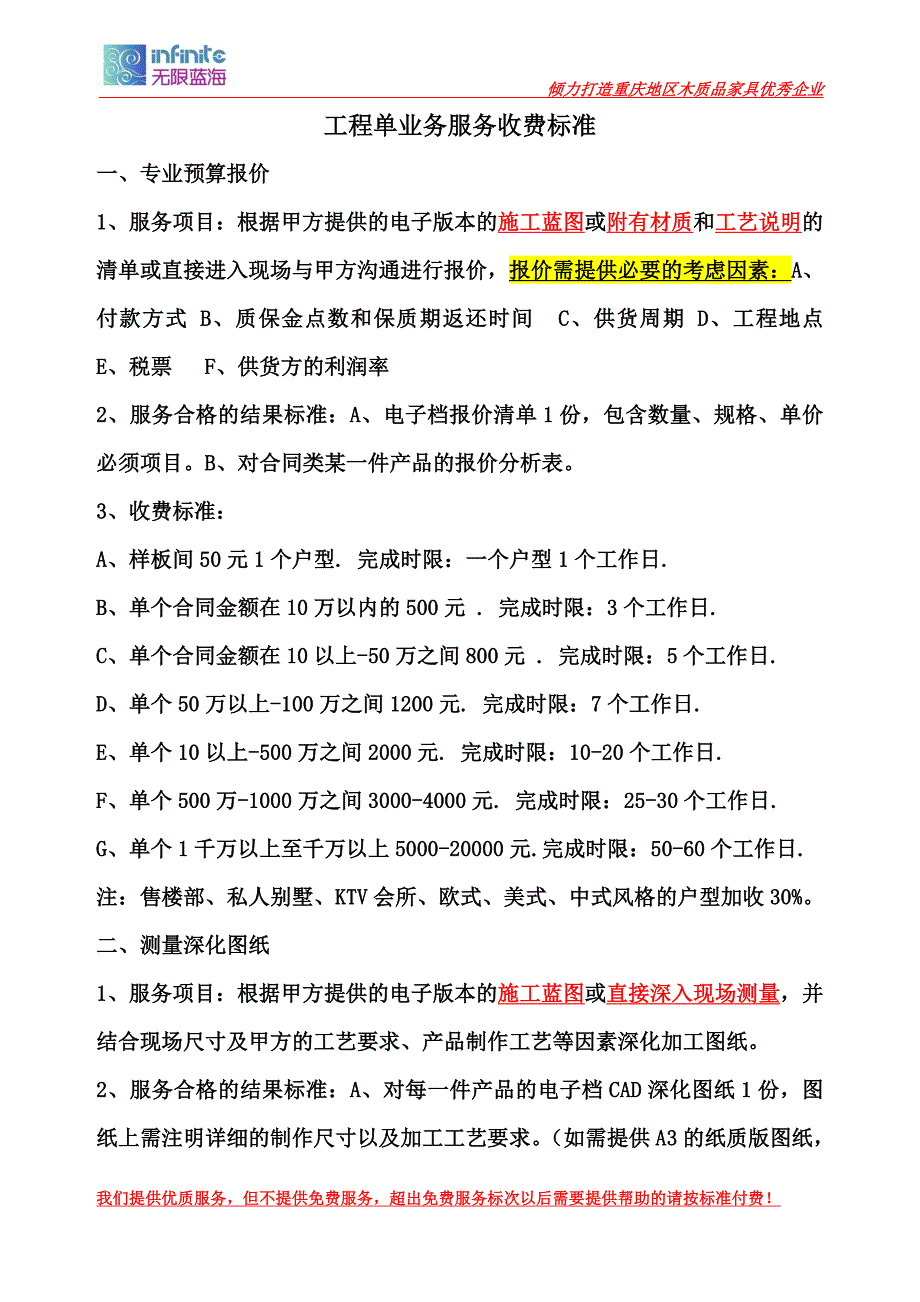 工程类业务项目服务类别_第1页