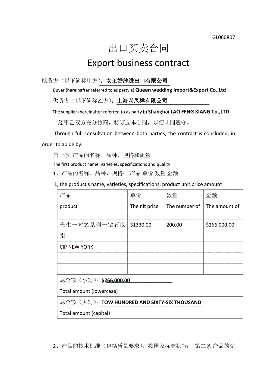 珠宝买卖合同_已确定_第1页