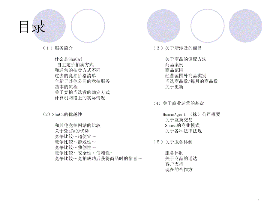 网络购物网站推广策划方案书_第2页