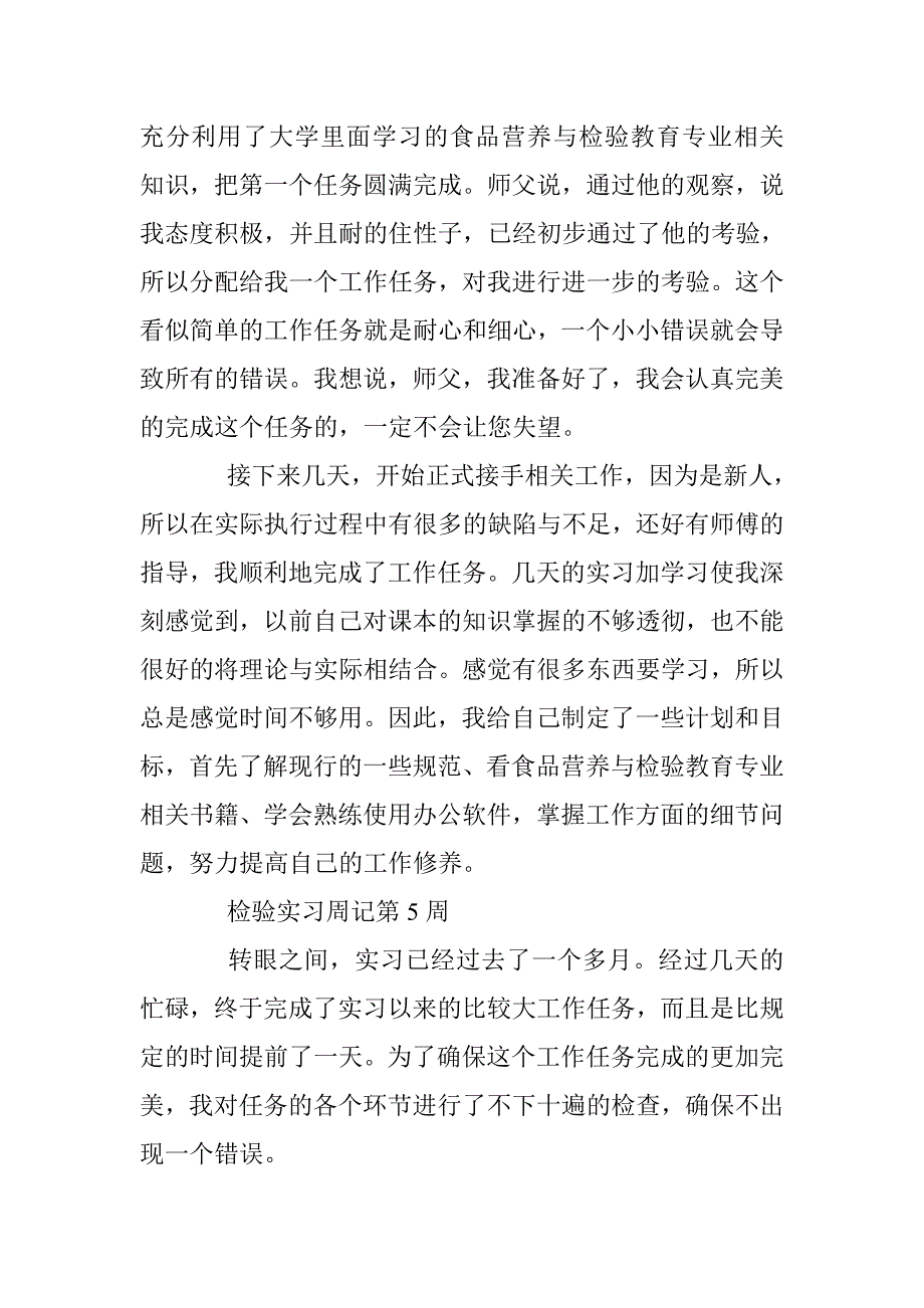 检验实习周记精选 _第4页