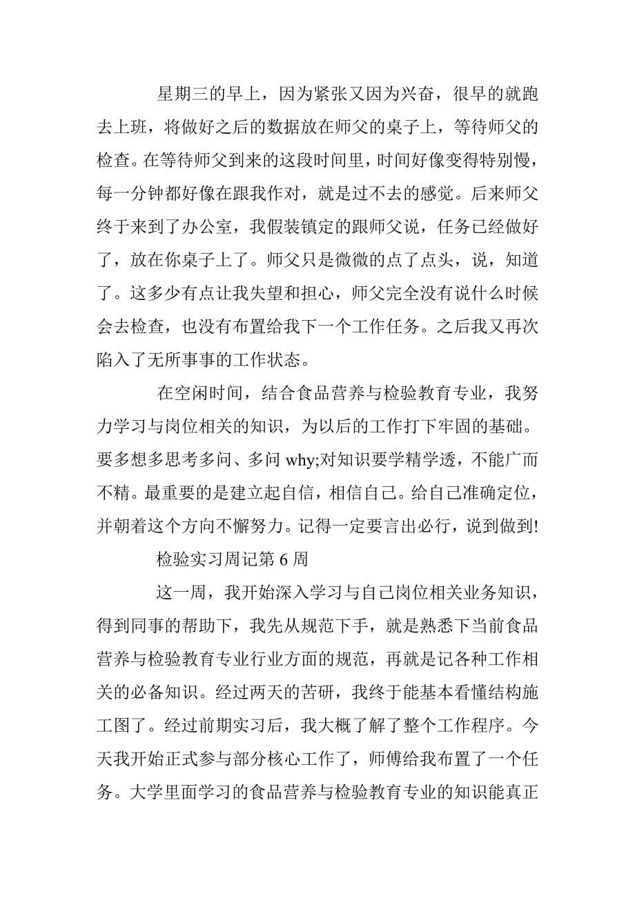 检验实习周记精选 _第5页