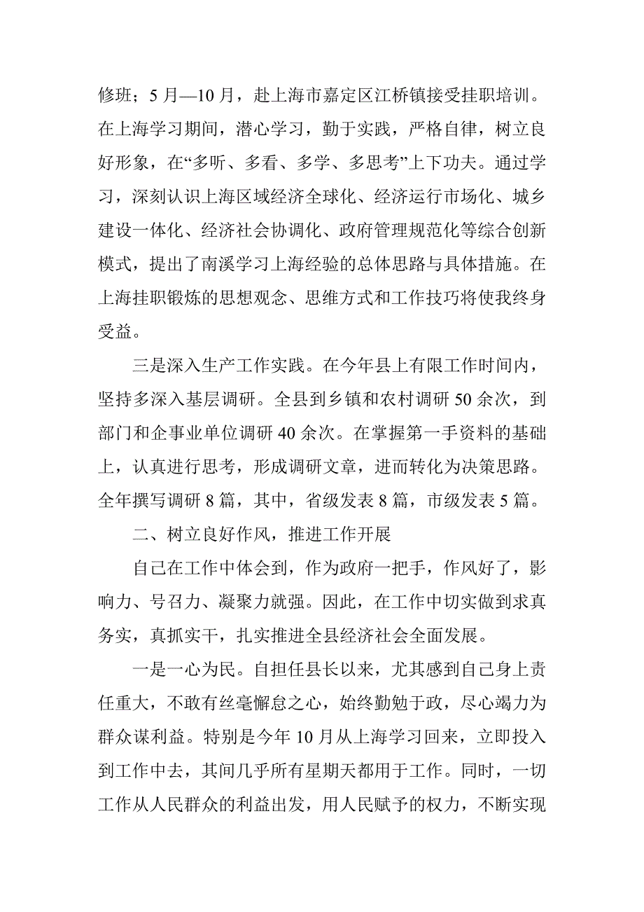 县委书记述职述廉报告 _0_第2页