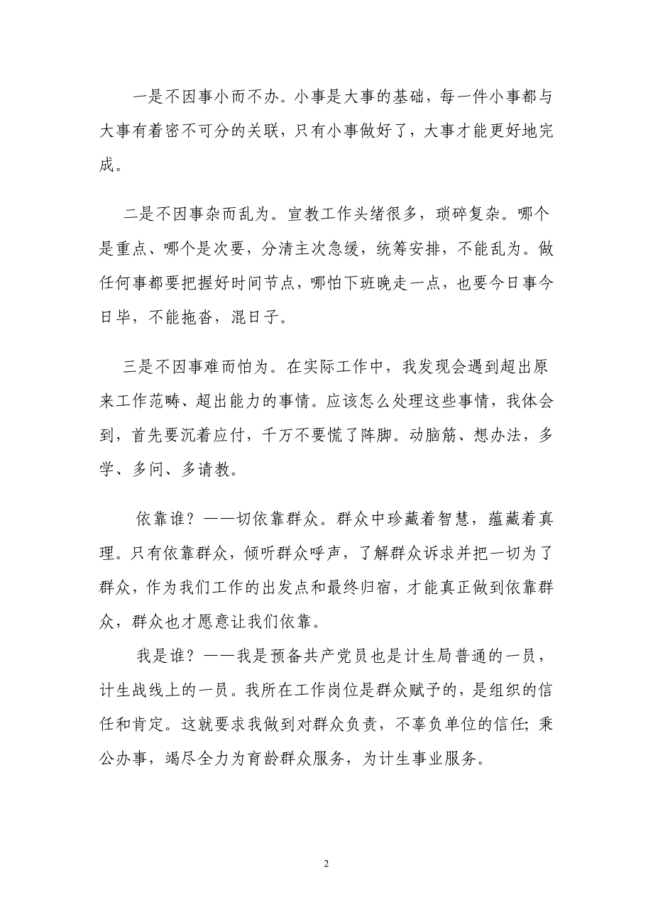 为了谁、依靠谁、我是谁大讨论发言稿__第2页