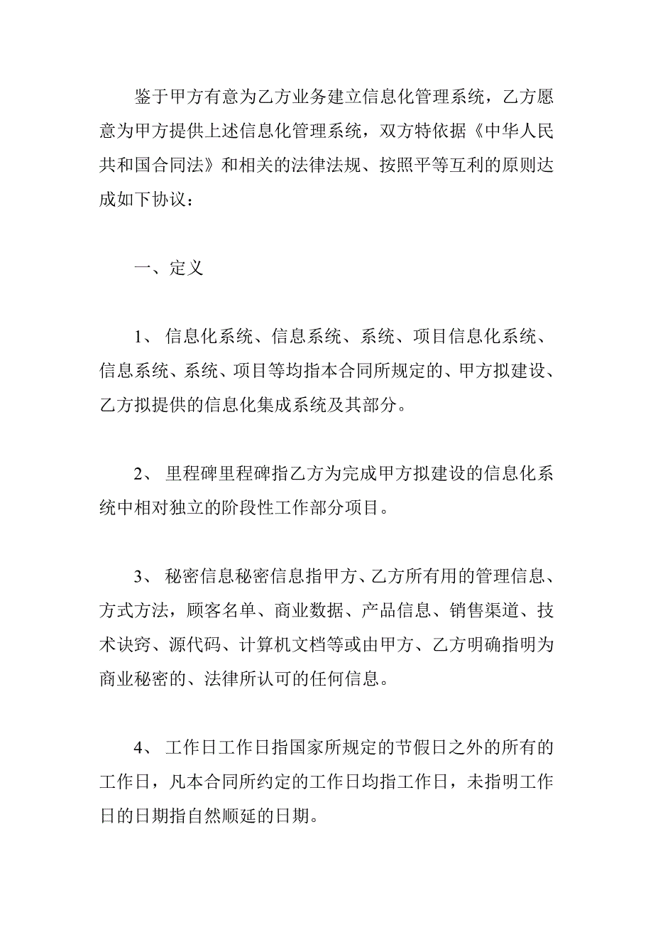 信息系统合同 _第2页