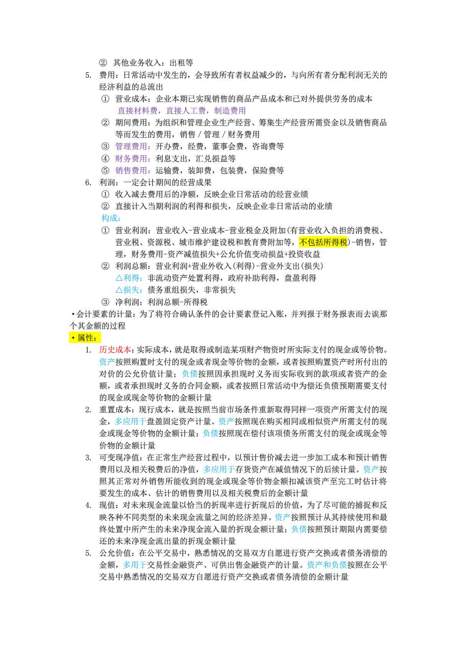 最新会计从会计基础重点考点_第4页