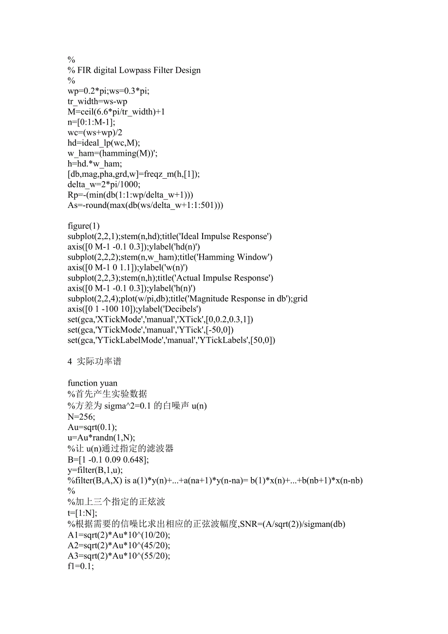 源程序 数字信号处理课程设计_第3页