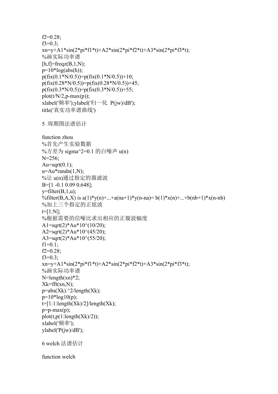 源程序 数字信号处理课程设计_第4页