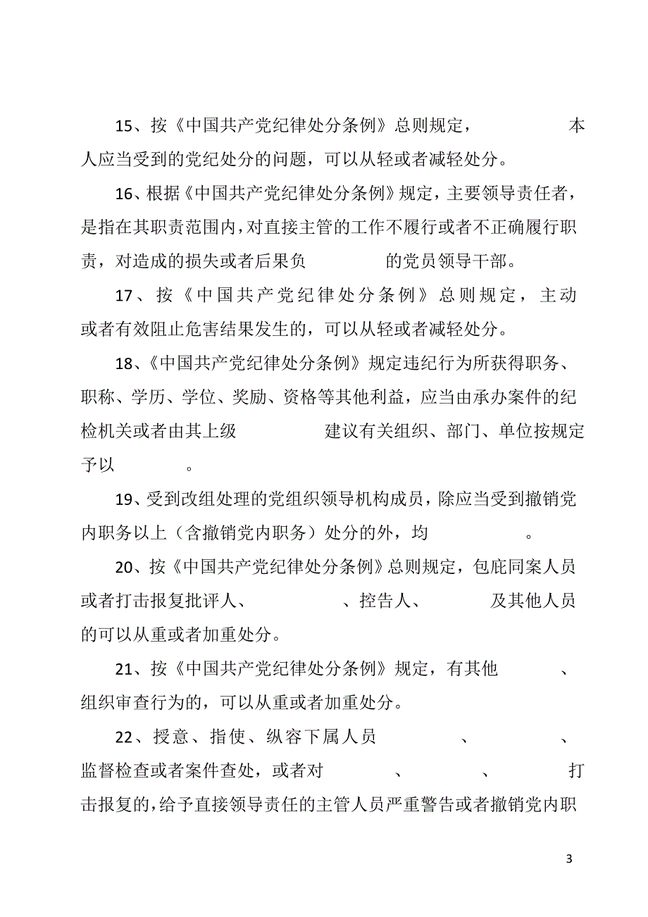 新任职领导干部廉政知识测试题_第3页