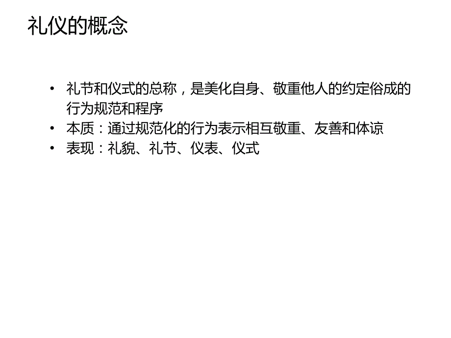 护士常用礼仪和行为规范_第4页