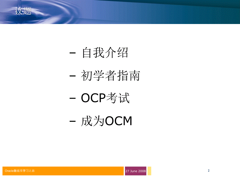 OCP认证的复习和学习经验分享_第2页