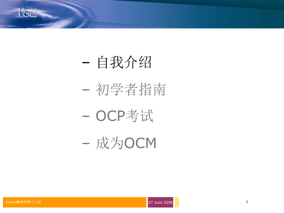 OCP认证的复习和学习经验分享_第3页