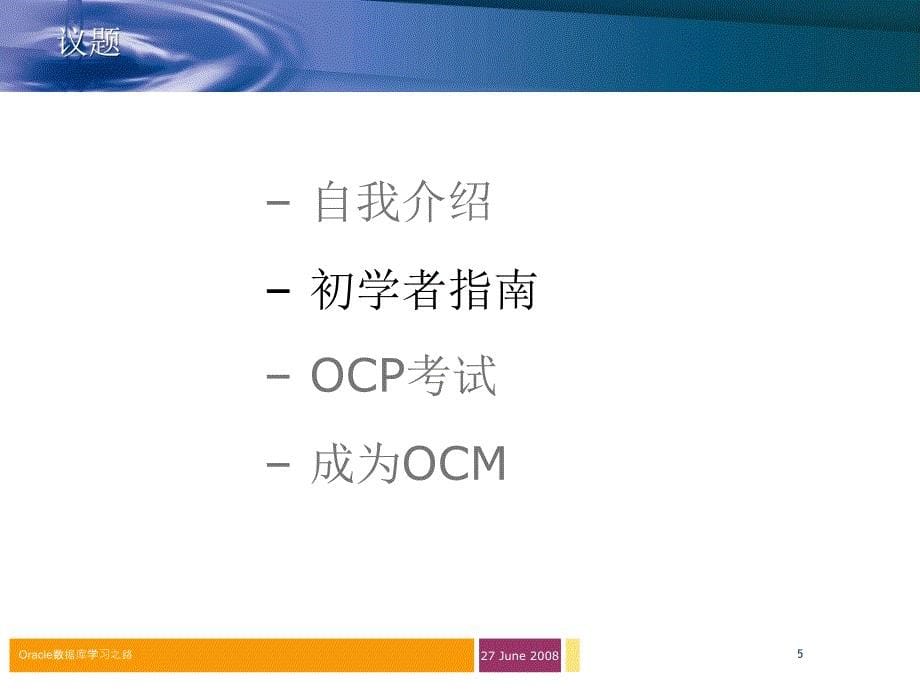 OCP认证的复习和学习经验分享_第5页