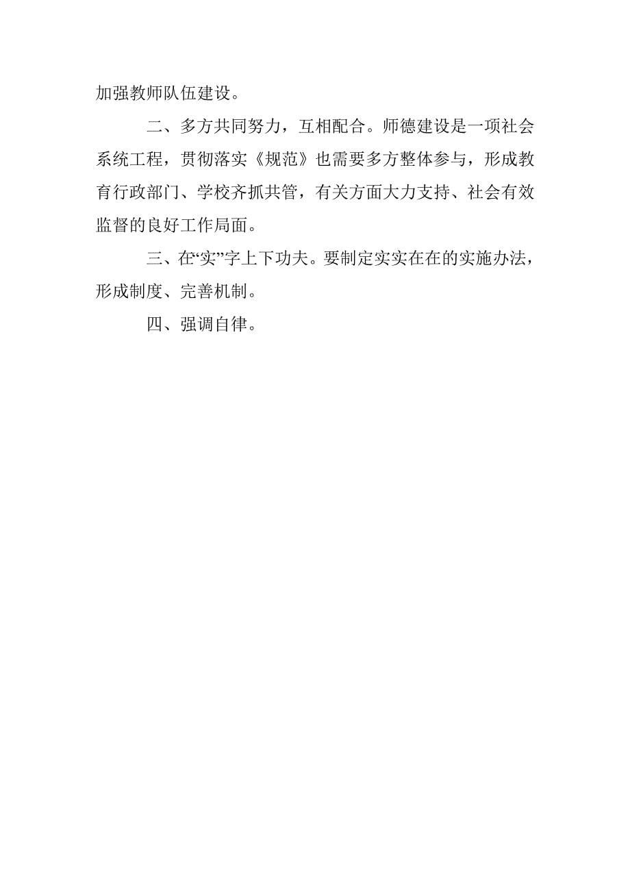 师德学习材料 _第5页