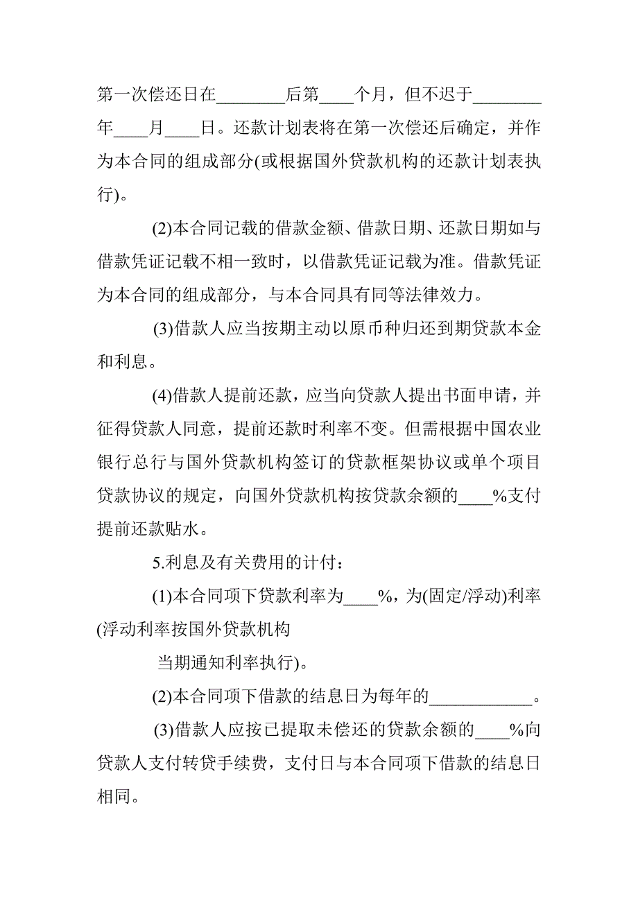 国际借款合同格式 _第2页