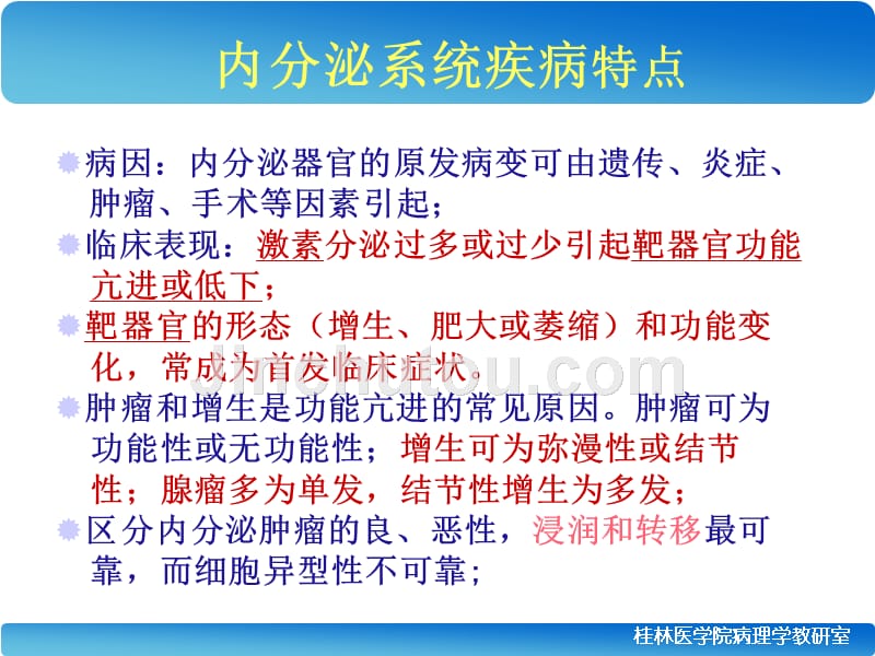 医本内分泌系统疾病甲状腺疾病副本_第5页