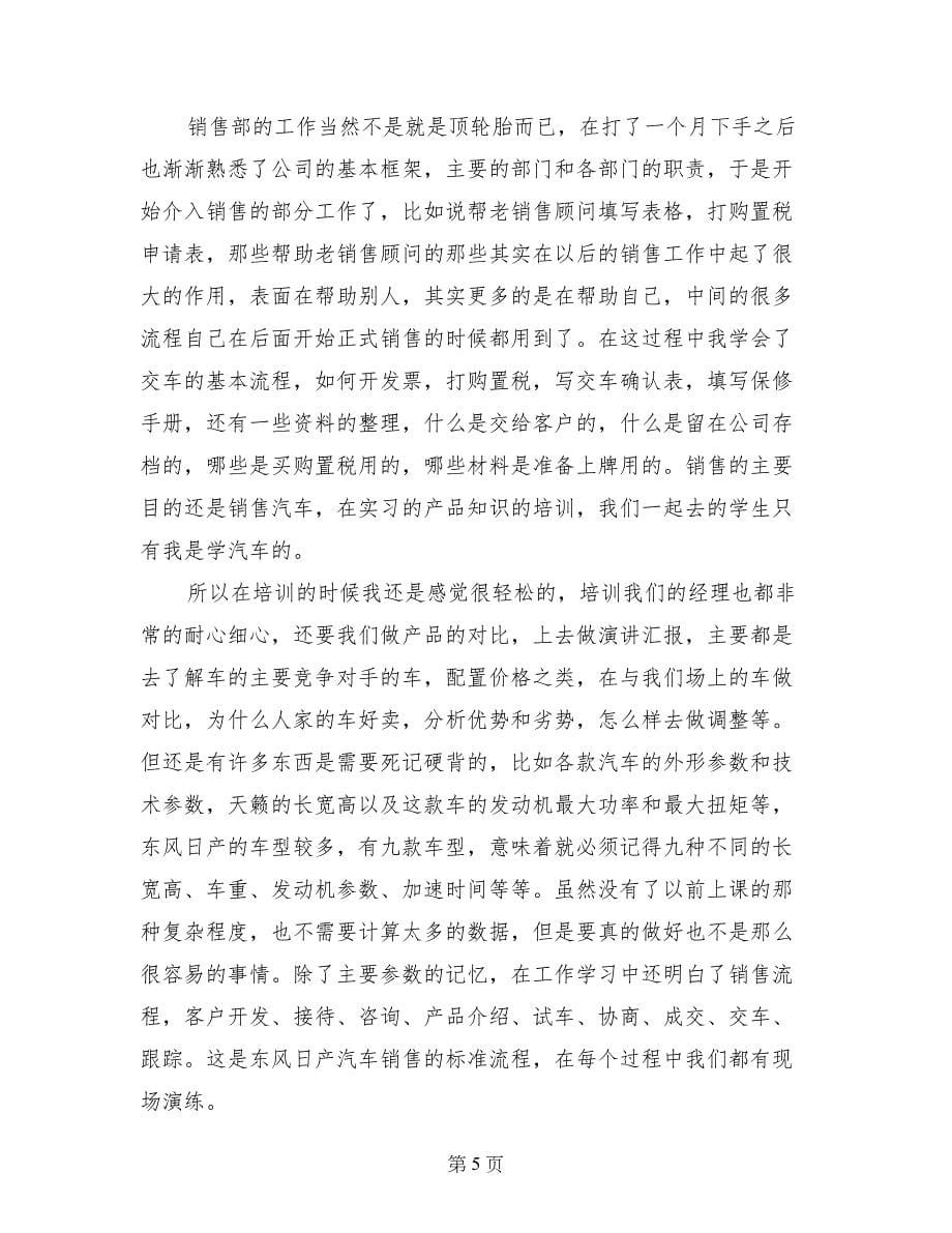 汽车专业顶岗实习总结_第5页