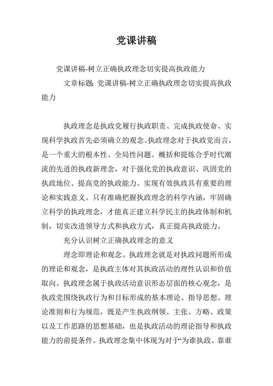 党课讲稿_第1页