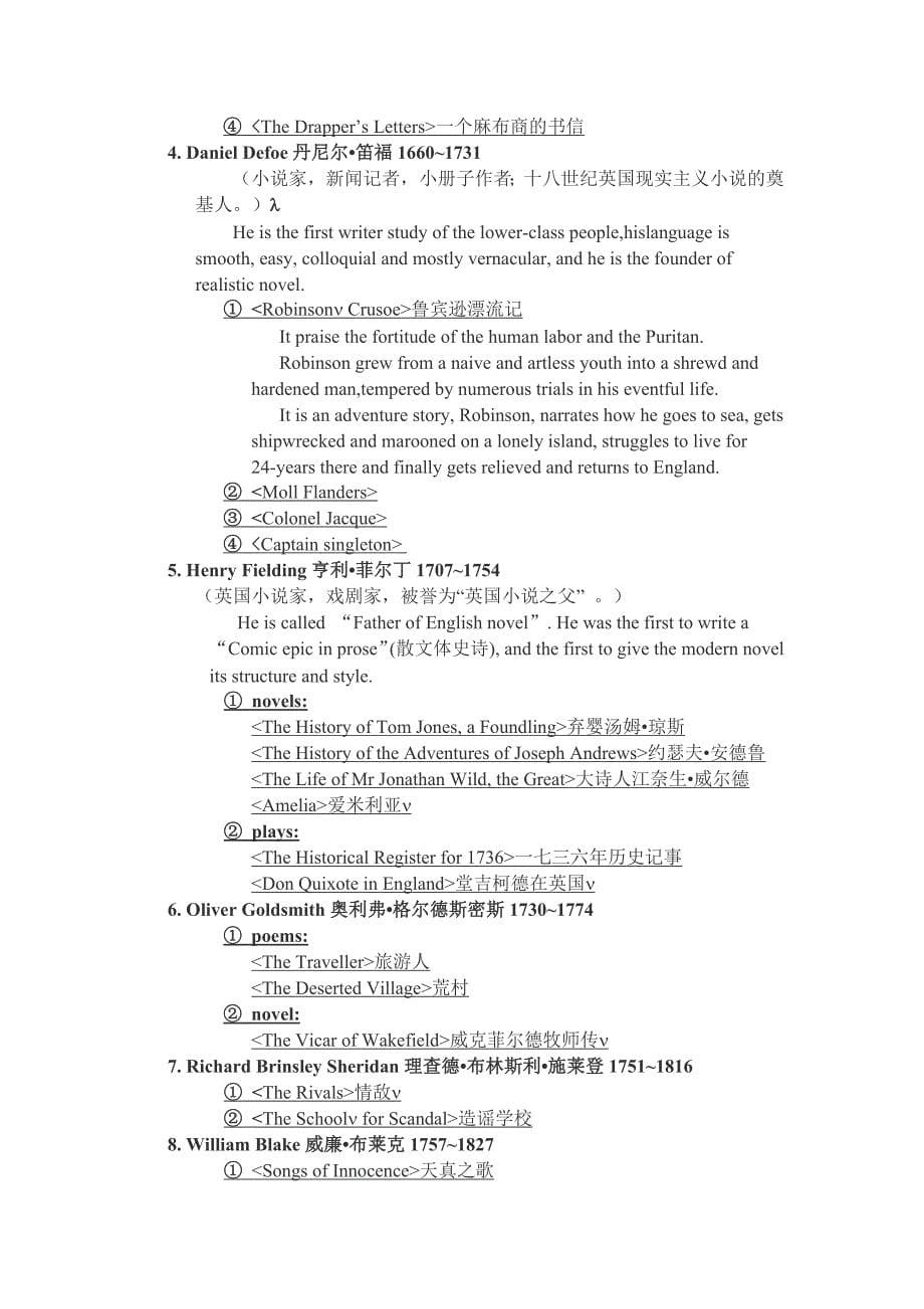 英国文学史复习资料(三年级专业期末必备资料)_第5页