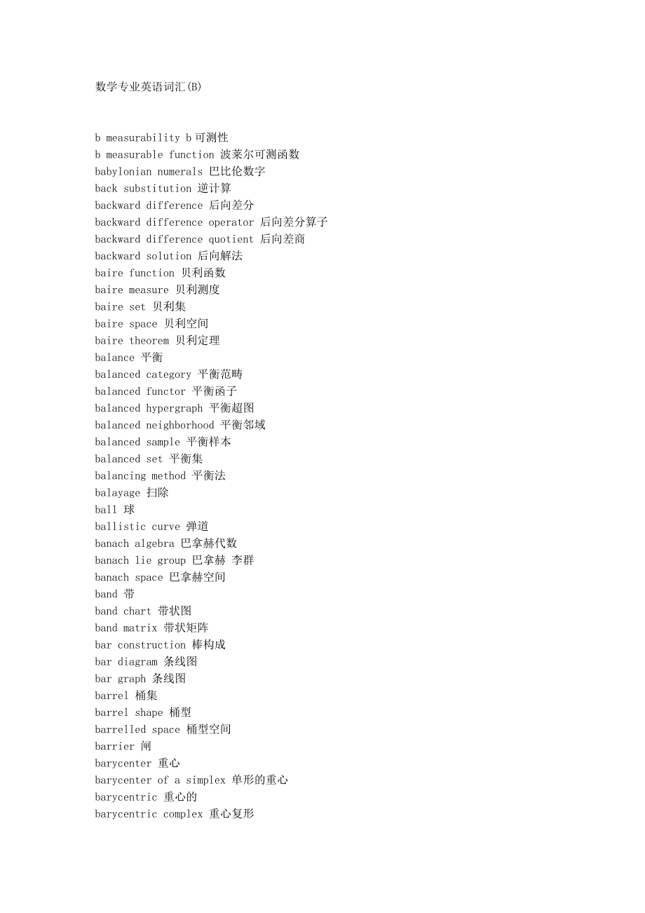 数学专业英语词汇(b)_第1页