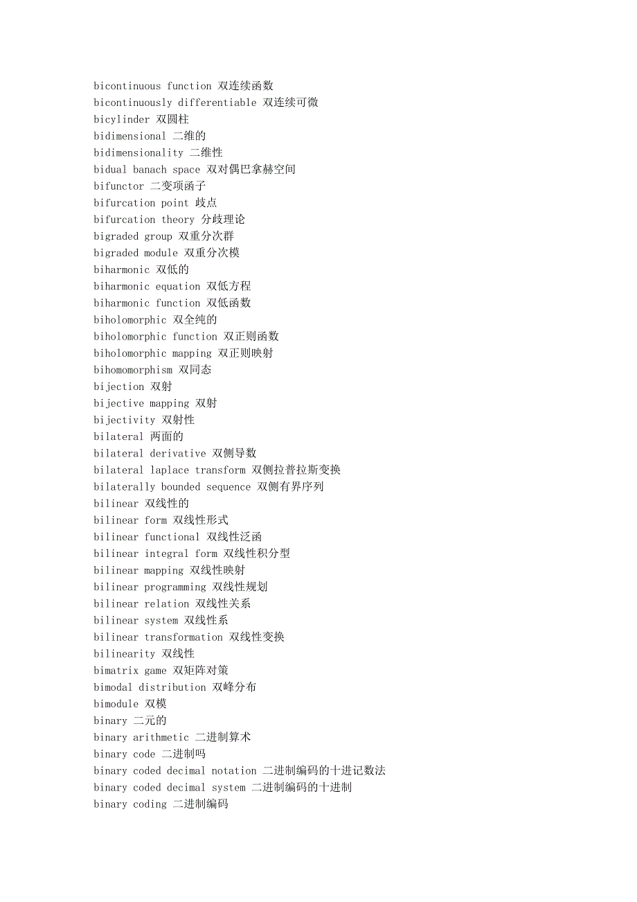 数学专业英语词汇(b)_第4页