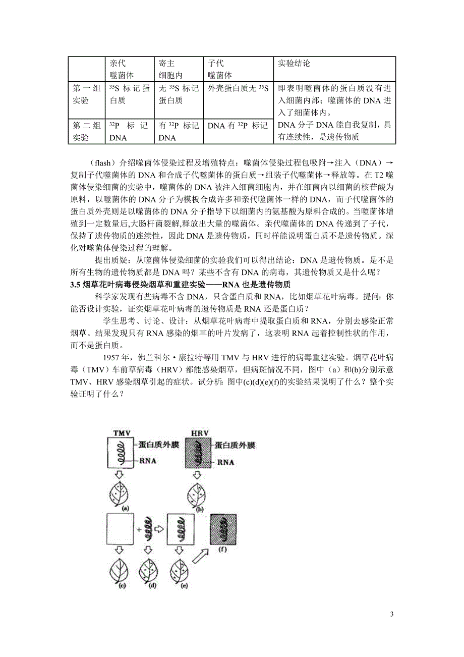 “dna是主要遗传物质”的教学设计_第3页