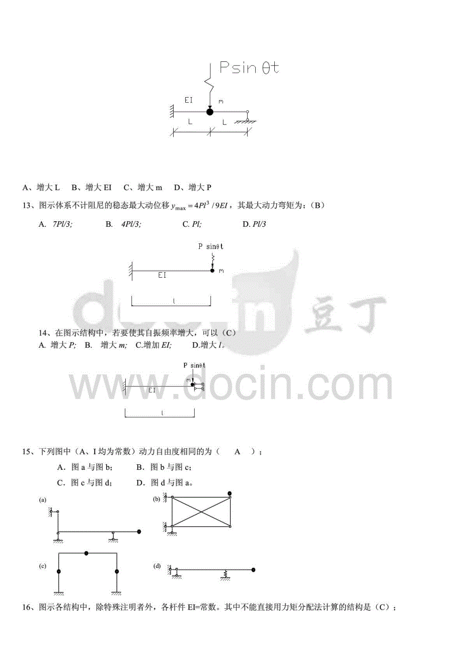 2015年中央电大土木工程力学期末复习资料题库考试_第2页