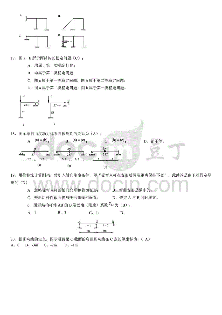 2015年中央电大土木工程力学期末复习资料题库考试_第3页