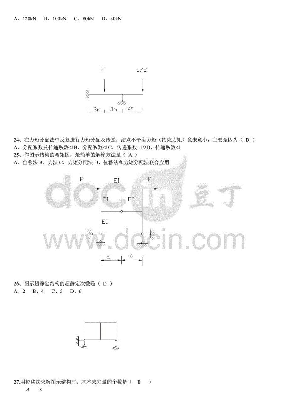 2015年中央电大土木工程力学期末复习资料题库考试_第5页