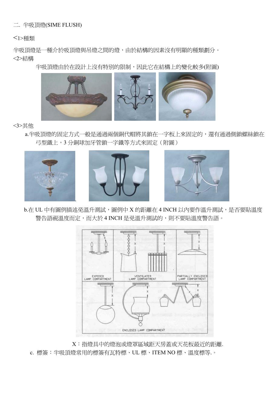 18 吸顶灯与半吸顶灯的基本知识_第3页