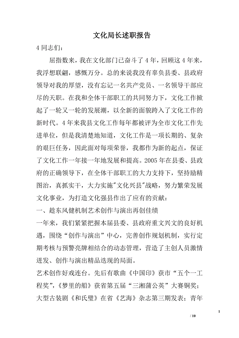 文化局长述职报告_0_第1页