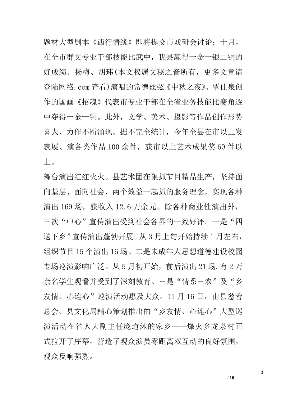 文化局长述职报告_0_第2页