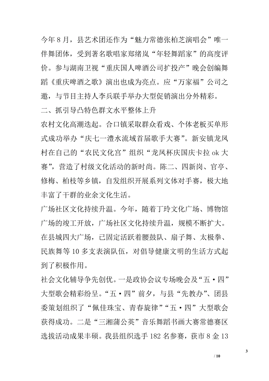 文化局长述职报告_0_第3页