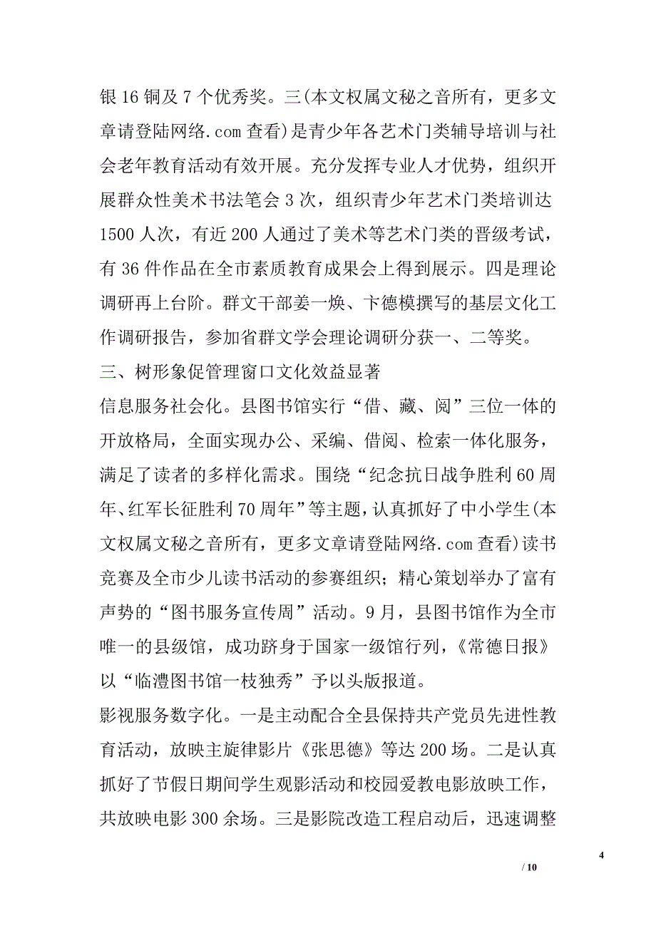 文化局长述职报告_0_第4页