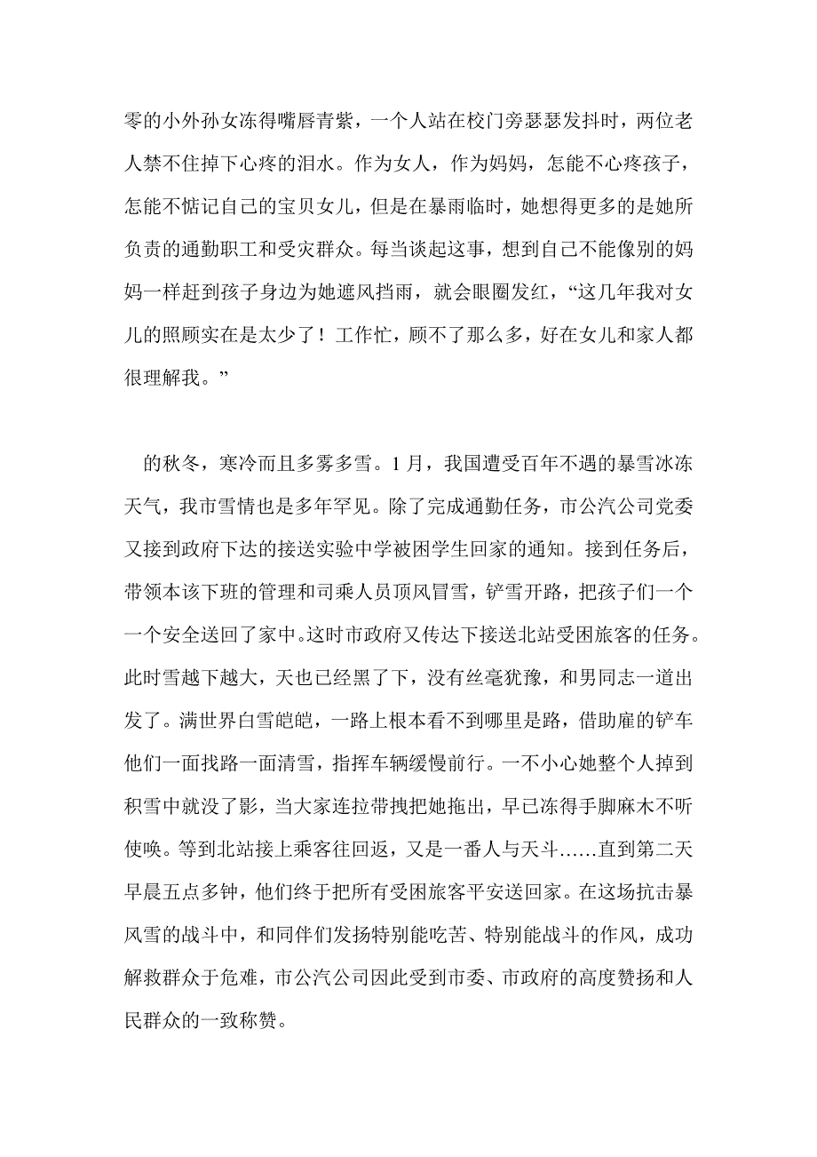 市公共汽车公司领导劳模事迹_第3页